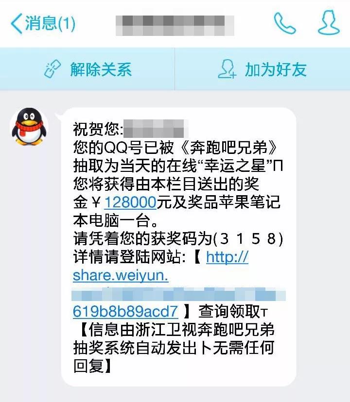 失传已久的中奖骗局，升级加料又回来了-第0张图片