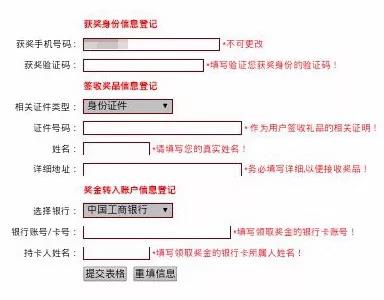 失传已久的中奖骗局，升级加料又回来了-第2张图片