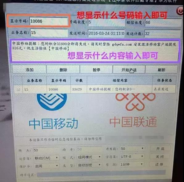 诈骗短信是这样发到你手机上的……-第0张图片