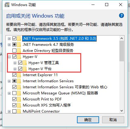 Windows10开启Hyper-V虚拟机管理器-第5张图片