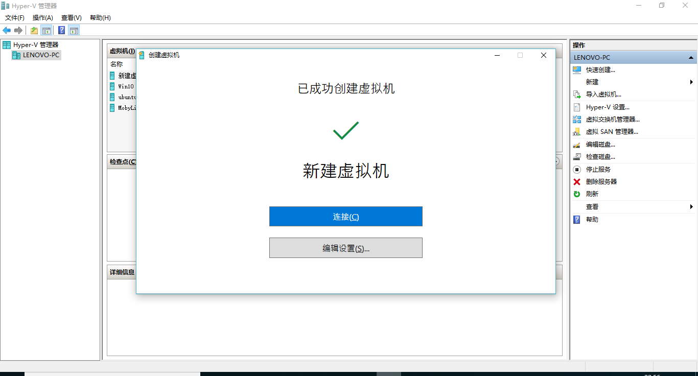 Windows10使用Hyper-V创建虚拟机-第5张图片