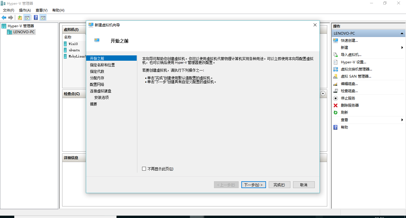 Windows10使用Hyper-V创建虚拟机-第8张图片