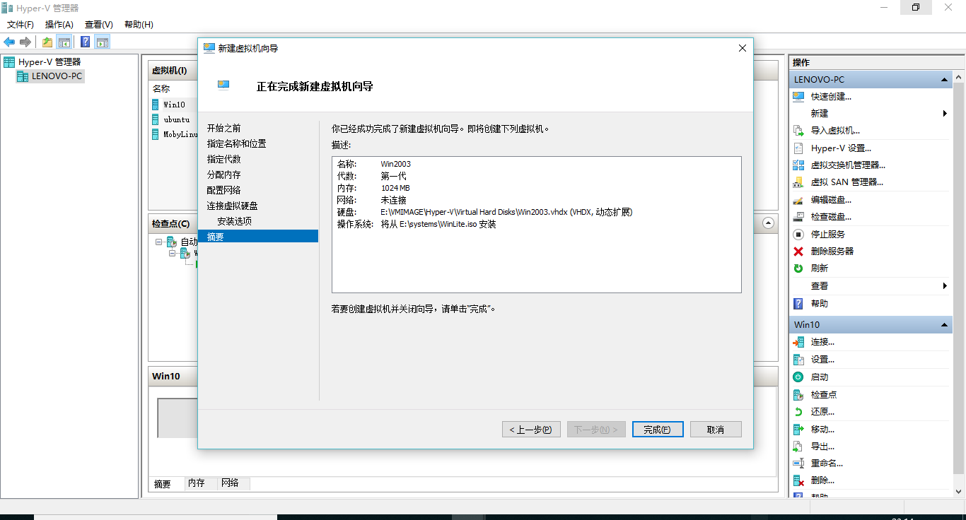 Windows10使用Hyper-V创建虚拟机-第15张图片