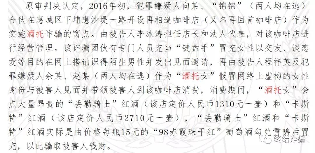 你只知道她是最美通缉犯，却不知道“酒托”骗局究竟有多危险！-第4张图片