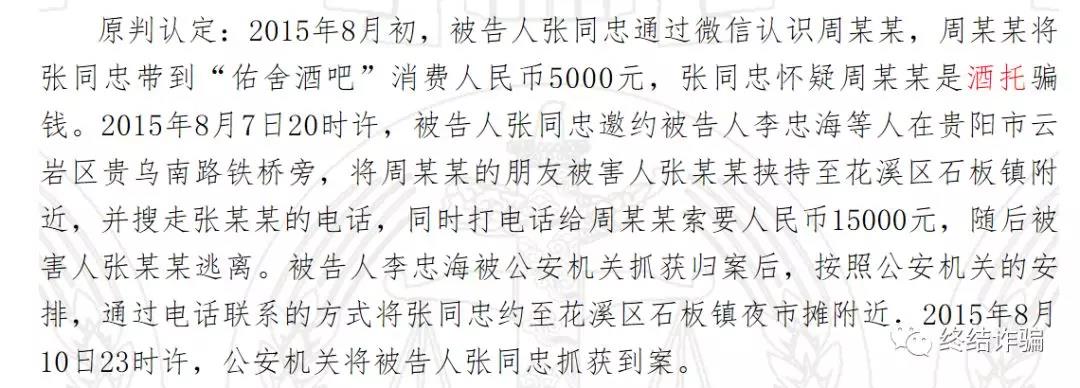 你只知道她是最美通缉犯，却不知道“酒托”骗局究竟有多危险！-第5张图片