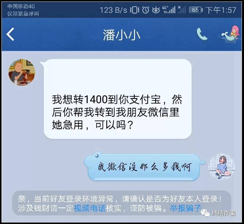 遇到这样的妹子，骗子感觉这行越来越难做了。。。-第0张图片