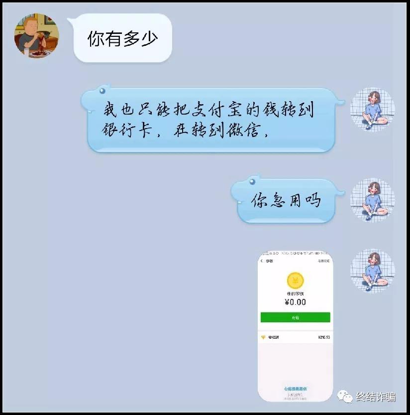 遇到这样的妹子，骗子感觉这行越来越难做了。。。-第1张图片