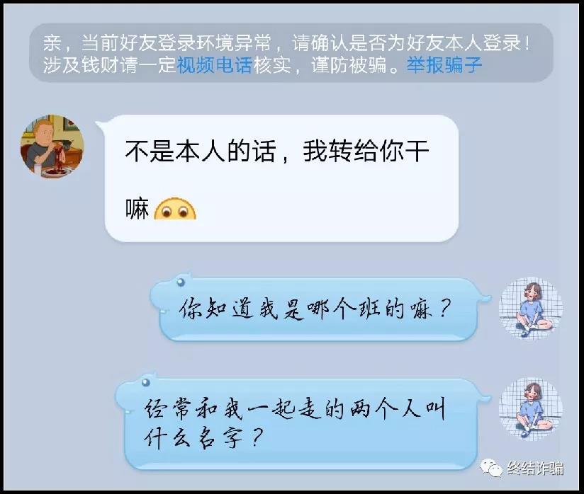 遇到这样的妹子，骗子感觉这行越来越难做了。。。-第4张图片