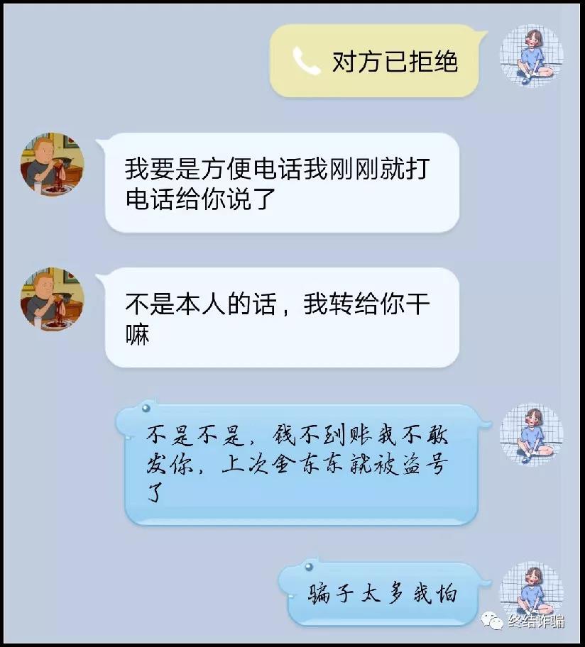 遇到这样的妹子，骗子感觉这行越来越难做了。。。-第9张图片