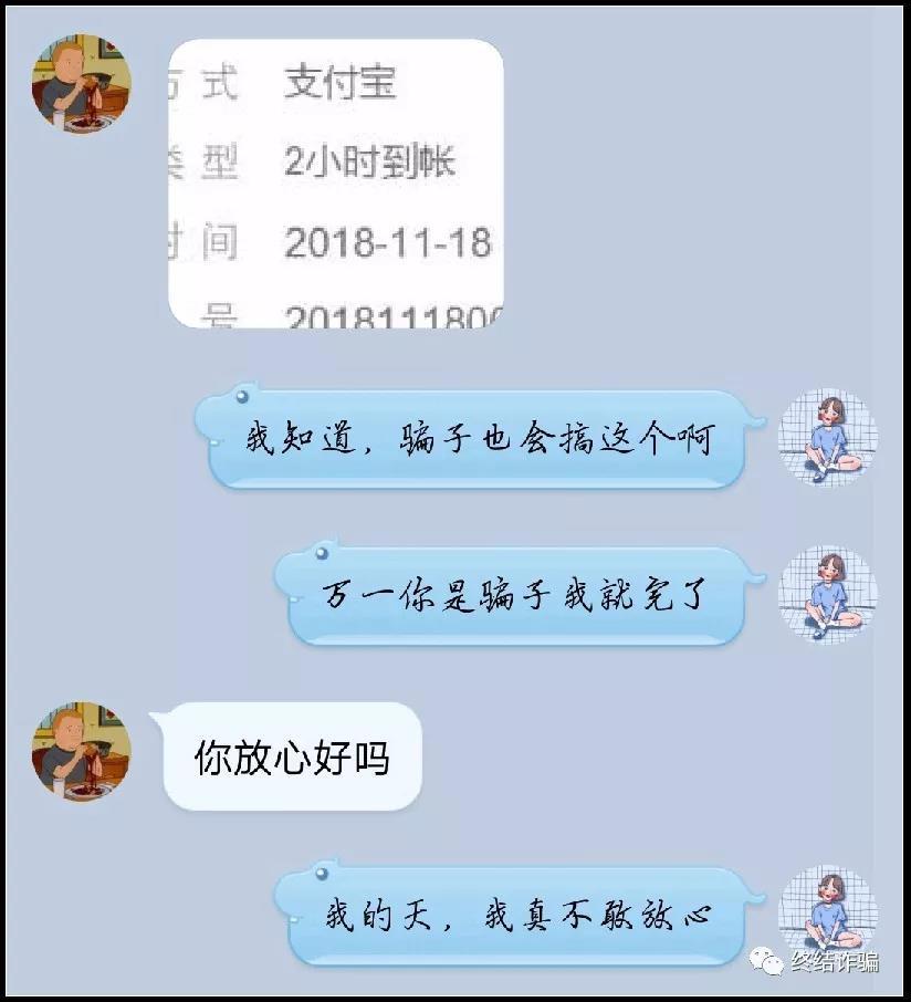 遇到这样的妹子，骗子感觉这行越来越难做了。。。-第16张图片