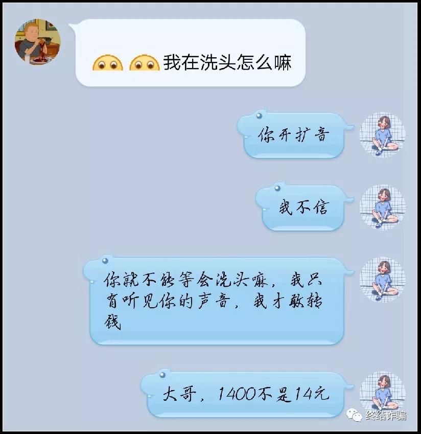 遇到这样的妹子，骗子感觉这行越来越难做了。。。-第18张图片