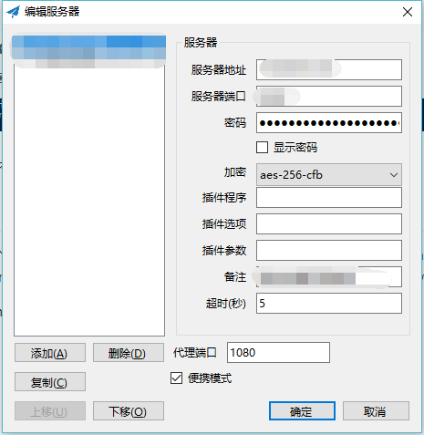 在Windows上安装nodejs版shadowsocks服务端-第2张图片