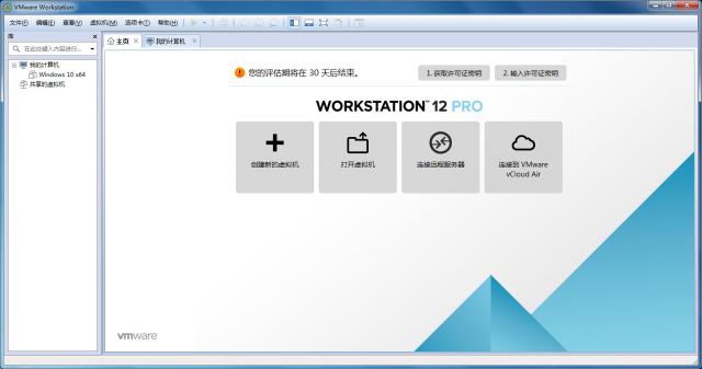 VMware Workstation许可证秘钥-第0张图片