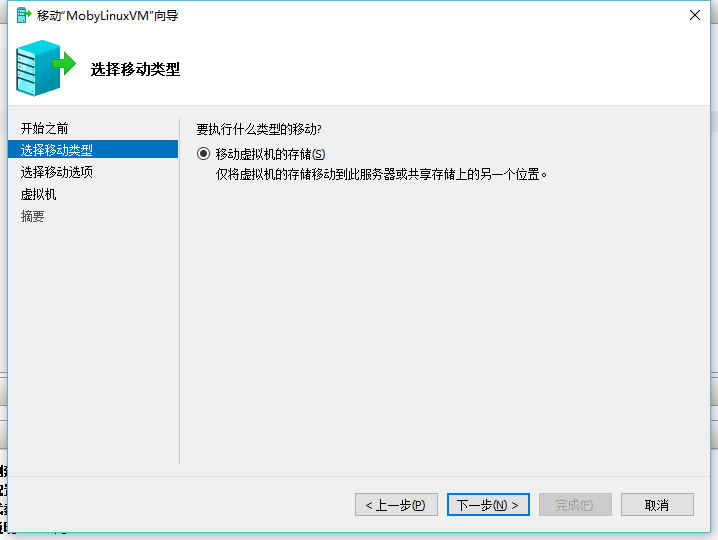 Docker for Windows 更改磁盘镜像位置-第10张图片