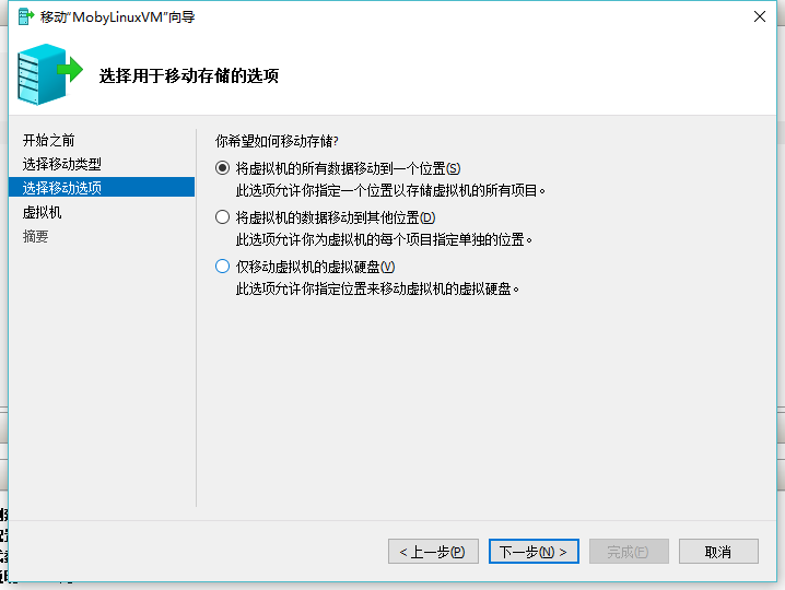 Docker for Windows 更改磁盘镜像位置-第11张图片