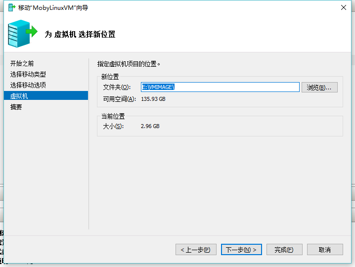 Docker for Windows 更改磁盘镜像位置-第12张图片