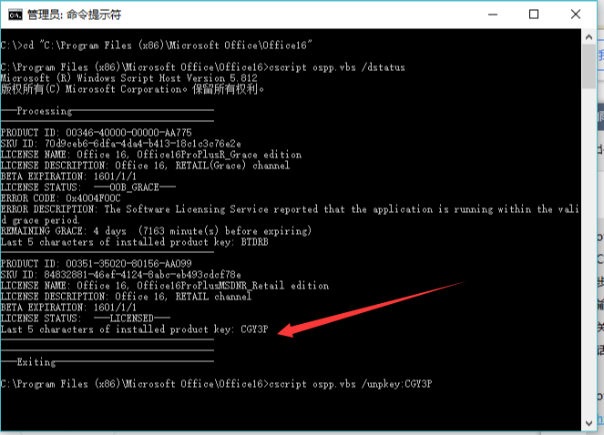 卸载office2016密钥-第0张图片