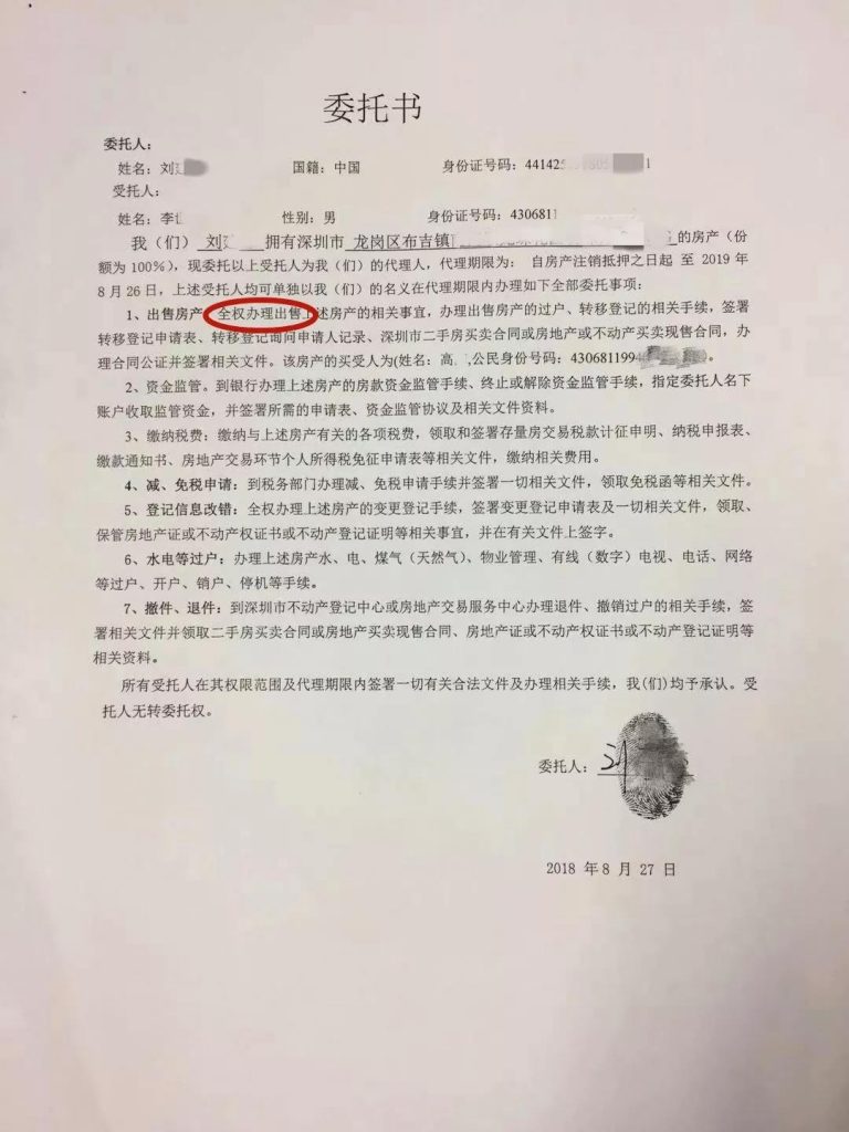 业务员诱导刘女士签订的委托书