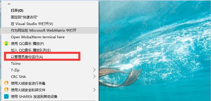 Windows 10右键菜单获取超级管理员权限-第0张图片