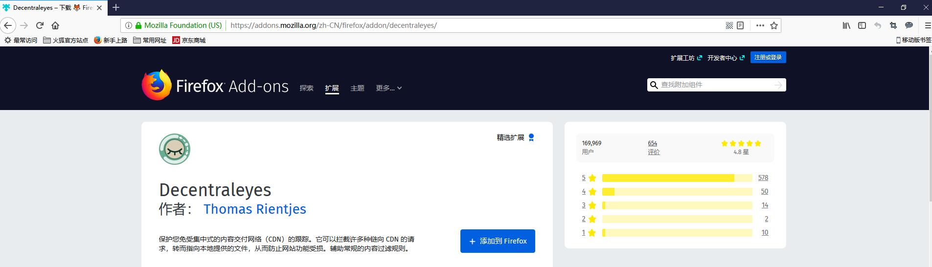 网页加速插件Decentraleyes-第3张图片