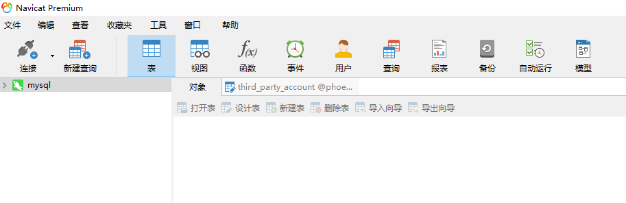 数据库管理工具Navicat Premium 12-第0张图片
