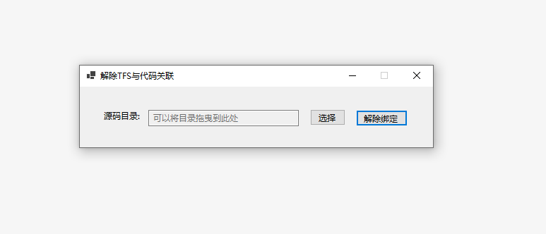 移除.net解决方案中TFS的绑定控制-第0张图片