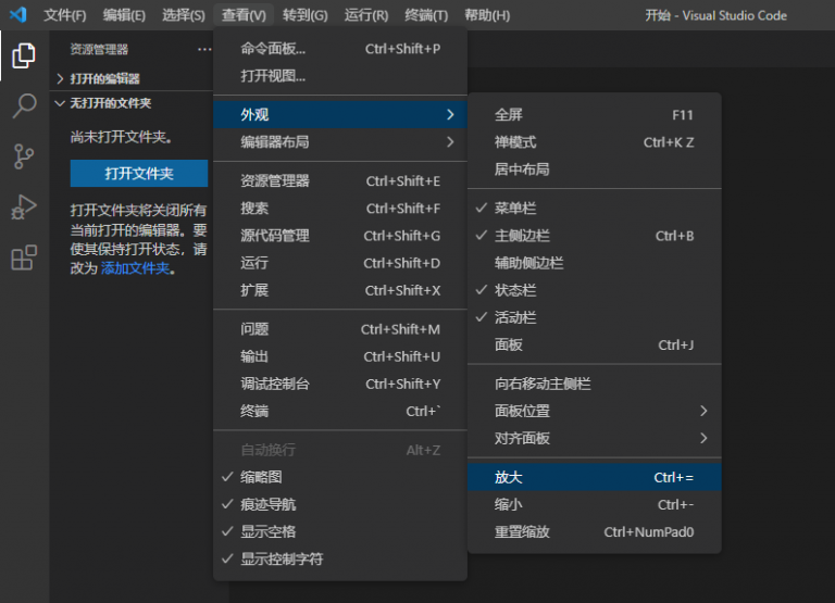 Visual Studio Code(VS Code)意外放大后恢复设置 – 清风亦平凡