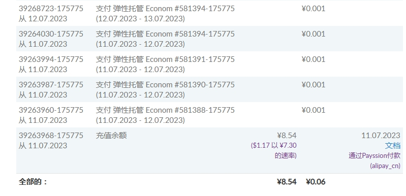 最新扣费详情