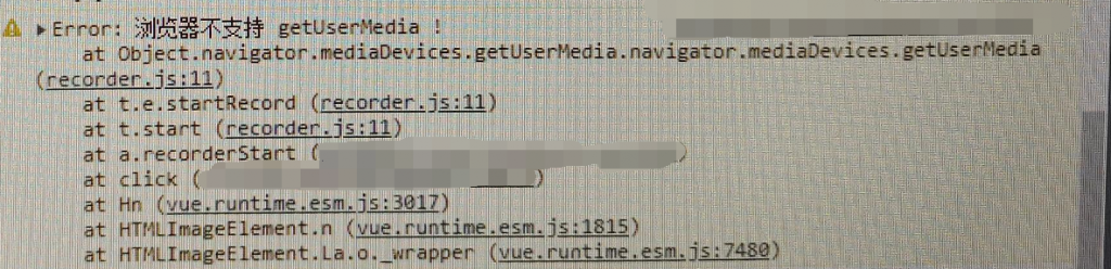 JavaScript录音错误浏览器不支持getUserMedia